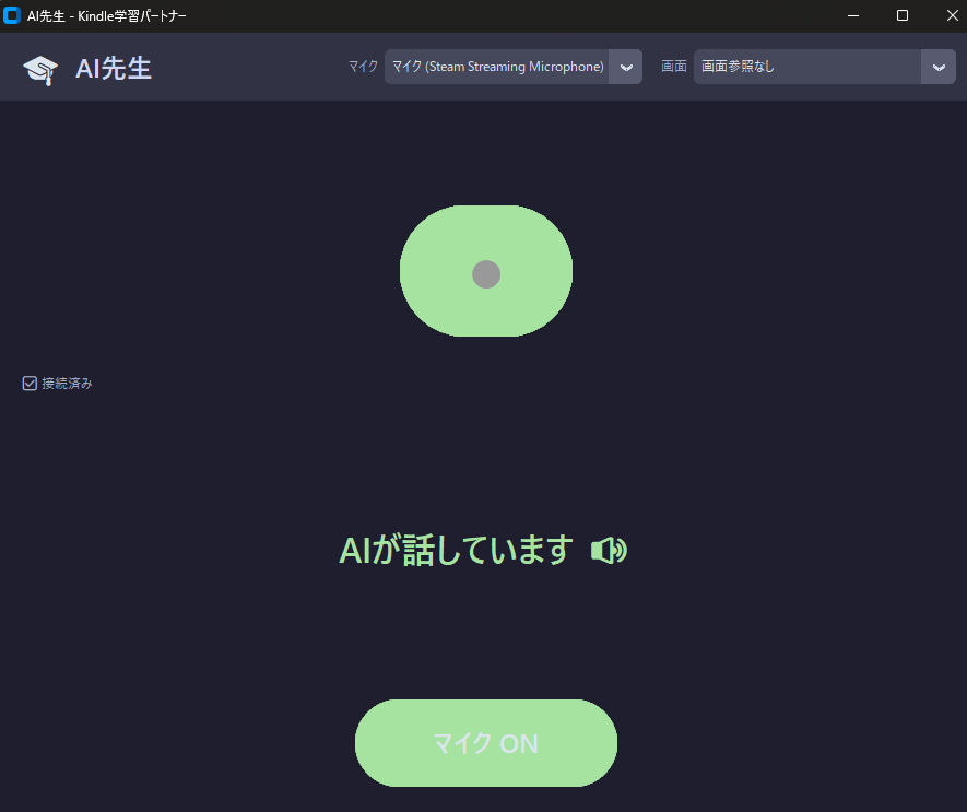 アプリのUIスクリーンショット（ダークテーマ、マイクボタン、インジケーター）